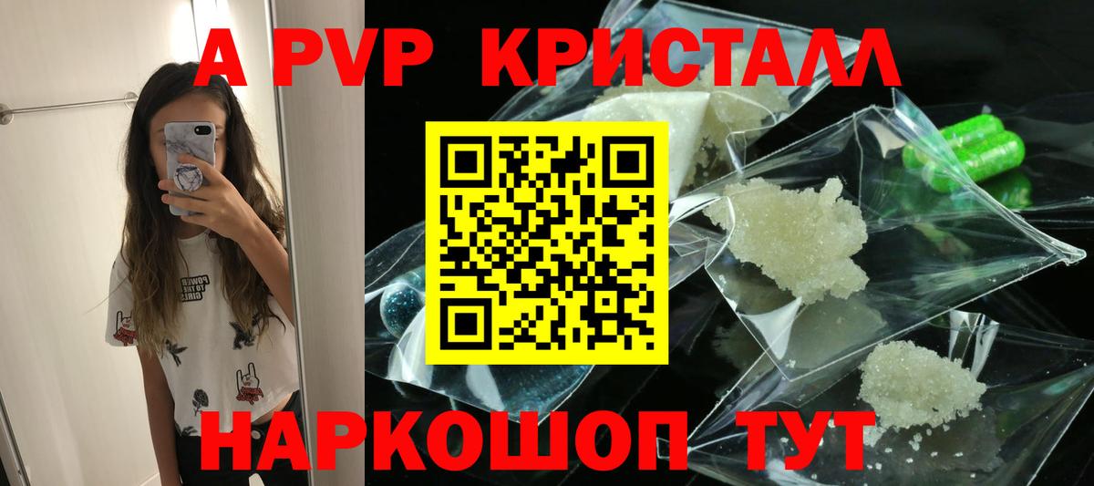 Сердобск  А ПВП кристаллы  A PVP  А ПВП крисы CK  Альфа ПВП СК  Вход с VPN 