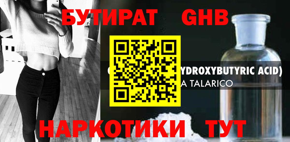 Сердобск  Бутират BDO 33%  Вход с VPN 