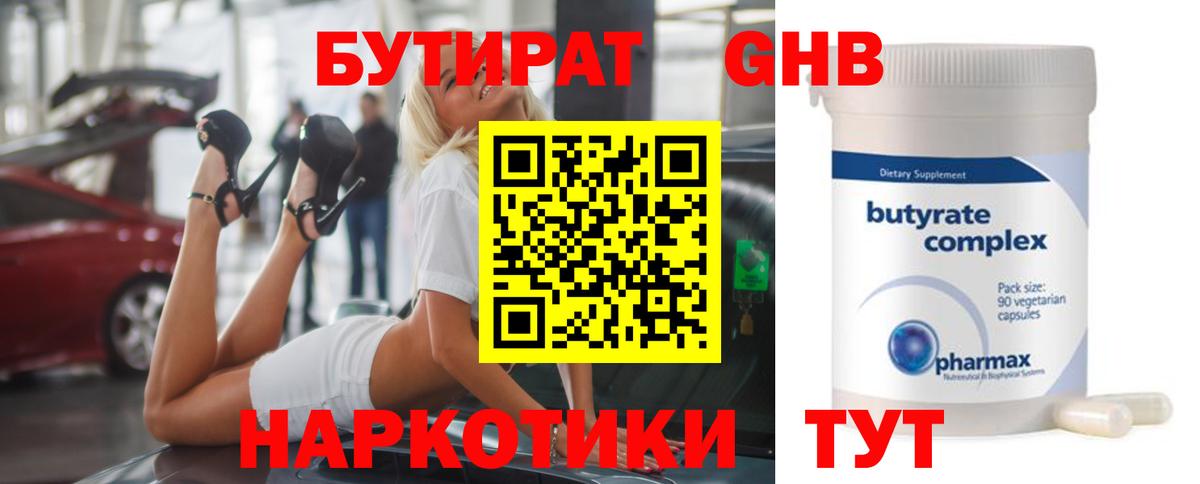 Бутират жидкий экстази Сердобск