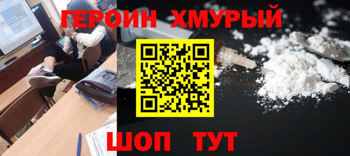 Героин  ГЕРОИН Афган  Вход с VPN  Сердобск 