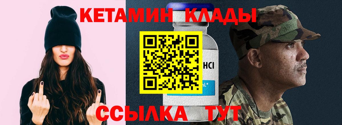 КЕТАМИН VHQ  Вход с VPN  Сердобск 