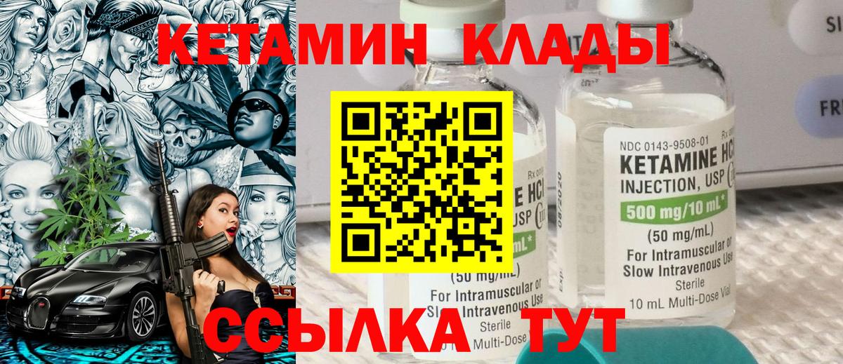 КЕТАМИН ketamine Сердобск